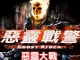 Online oyun Ghost Rider